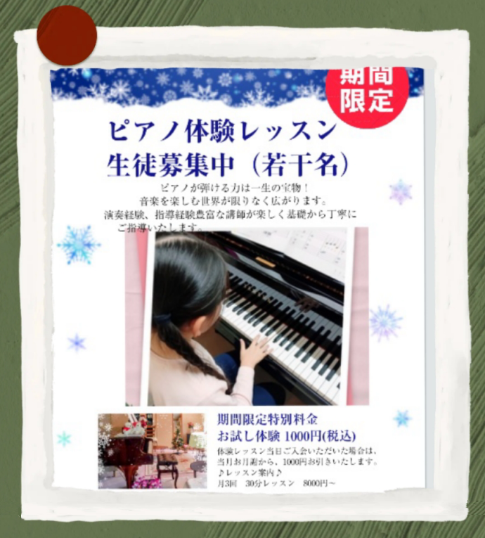 泉ビレジピアノ教室