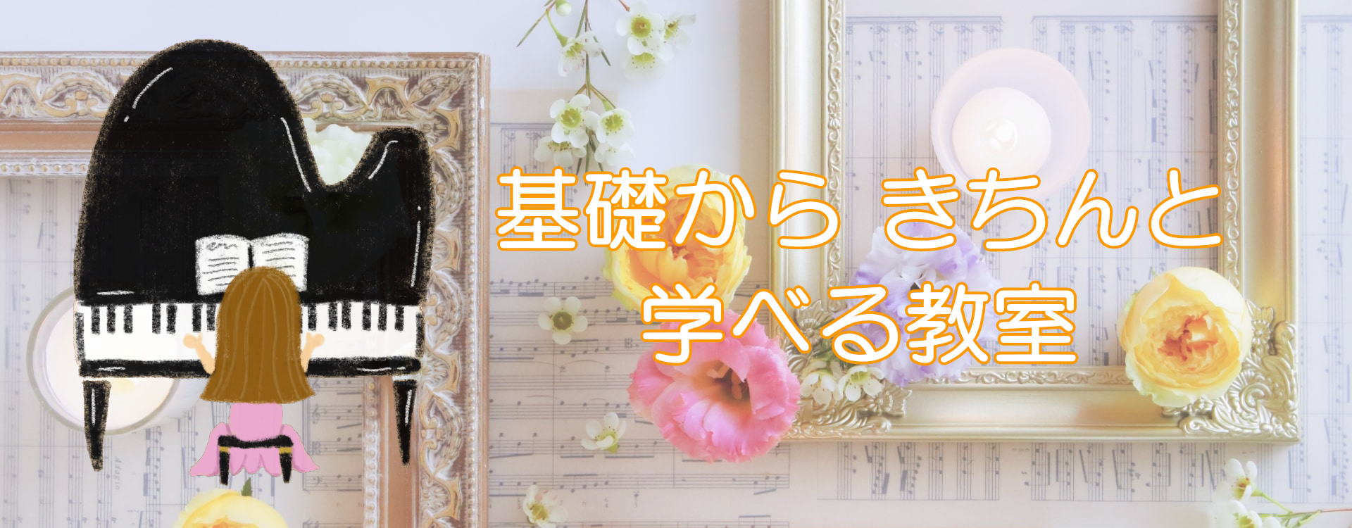 泉ビレジピアノ教室